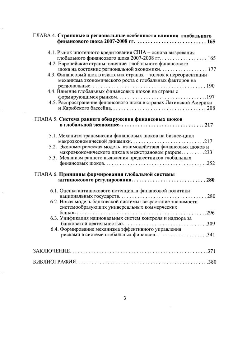 структурных святей в национальной экономике.