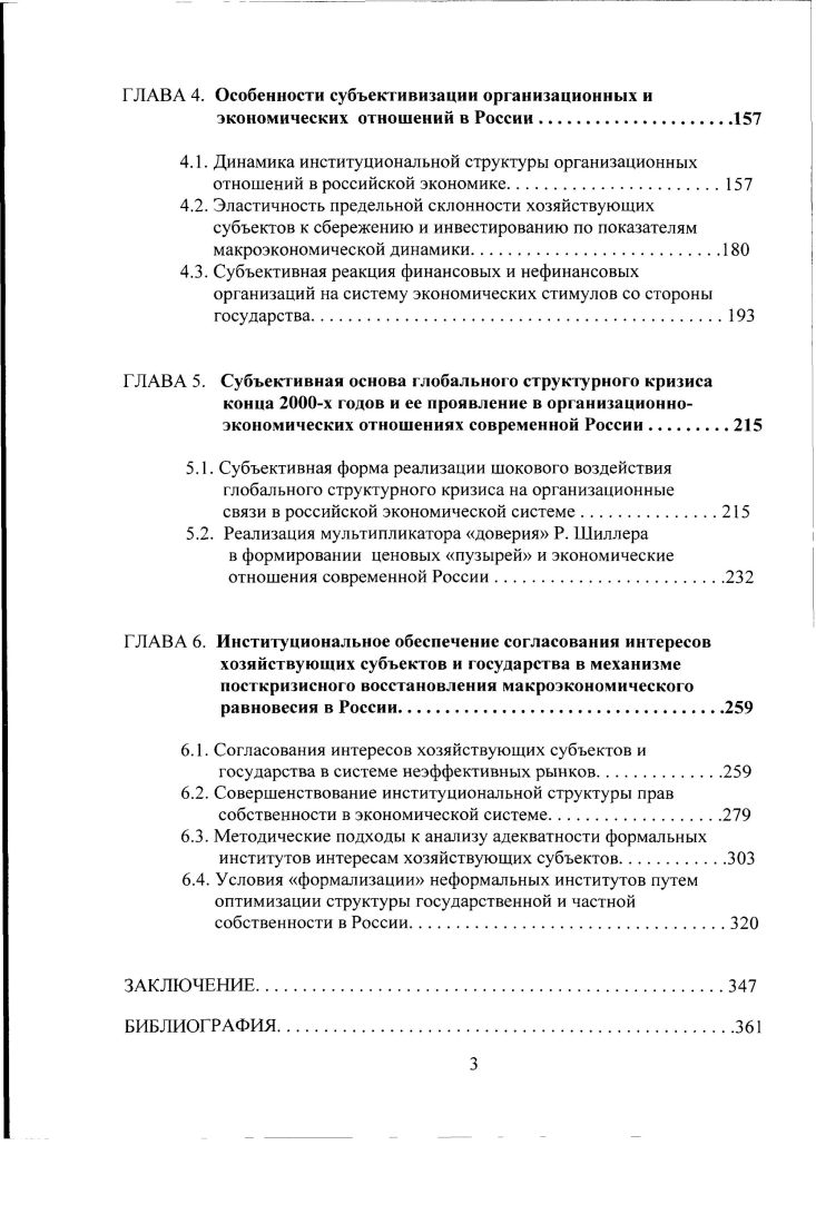 и субъективного начал организационных отношений в экономической системе.