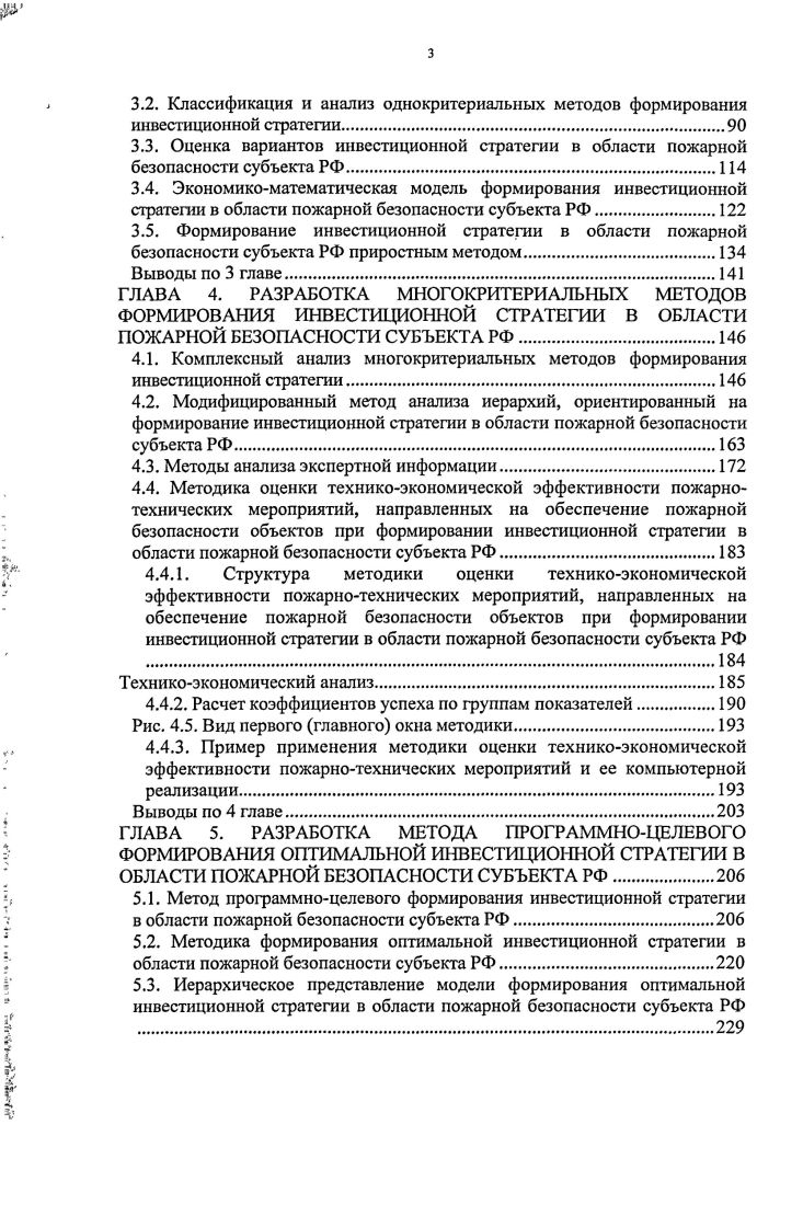 СТРАТЕГИИ В ОБЛАСТИ ПОЖАРНОЙ БЕЗОПАСНОСТИ СУБЪЕКТА РФ 