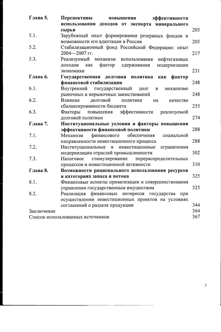 Финансовая система как разрешение противоречий общественного воспроизводства