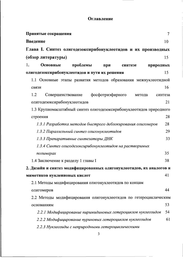 1.1 Основные этапы развития методов образования межнуклеотидной связи 