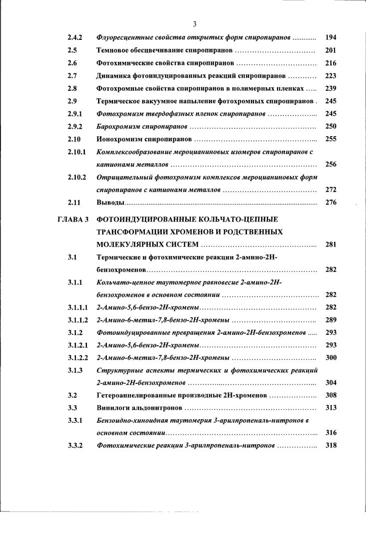взаимопревращения в основном состоянии сольватохромизм и термохромизм. 