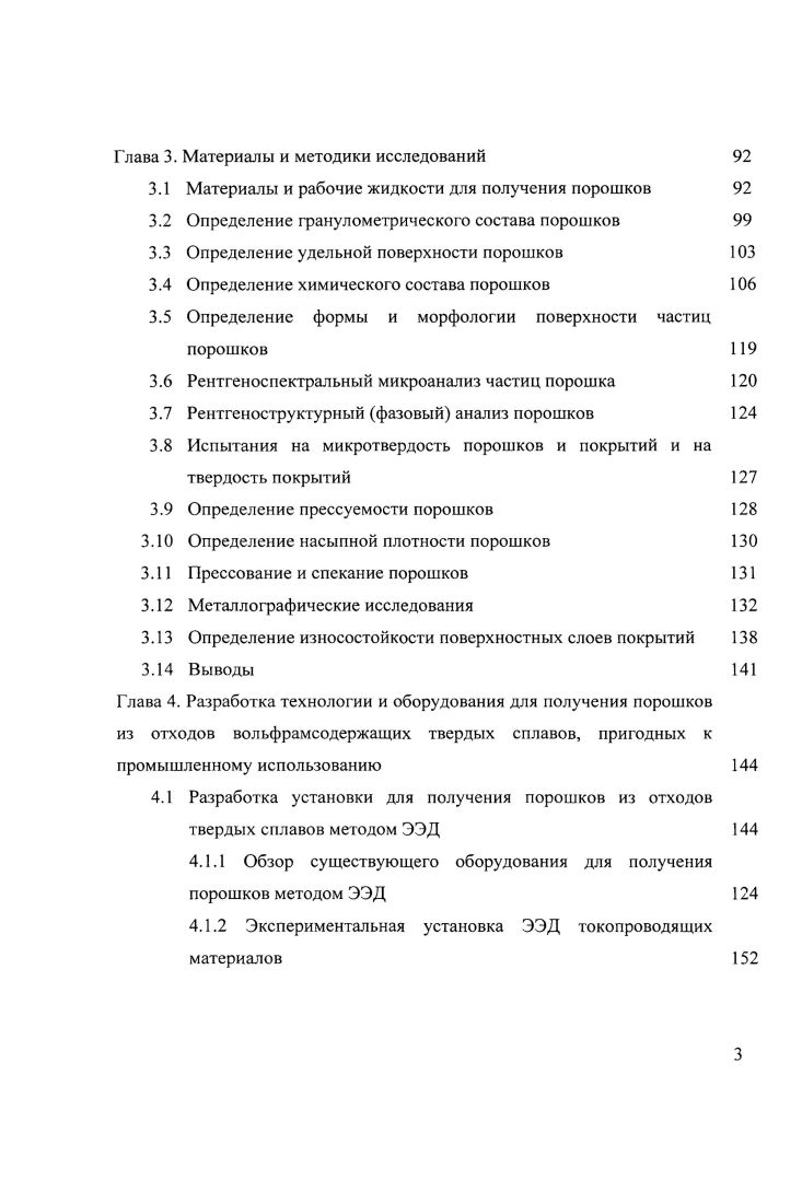 вольфрамсодержащих твердых сплавов	 