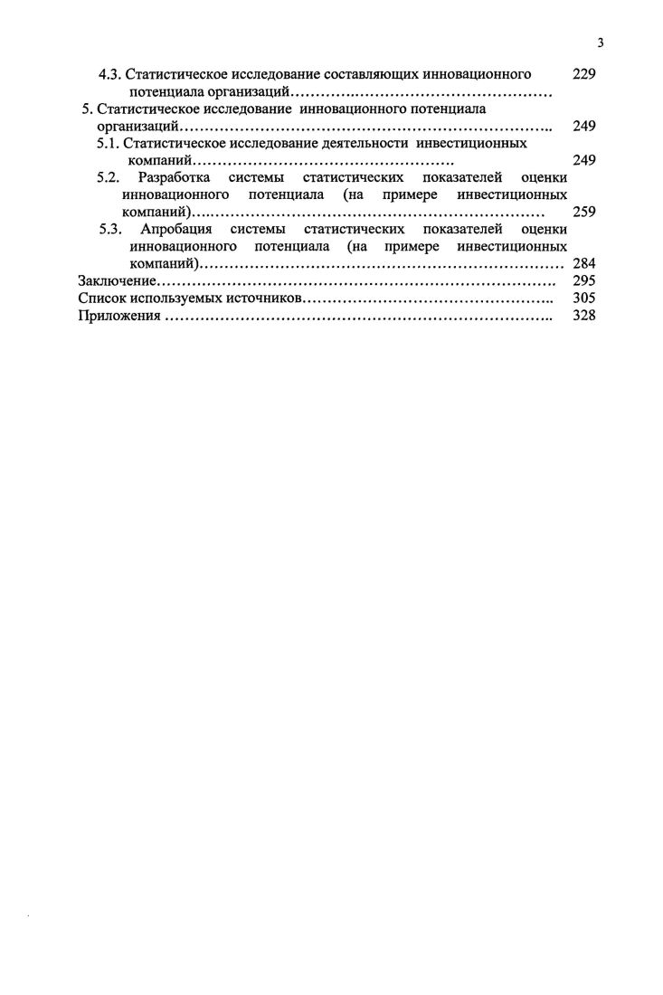 1.2. Совершенствование статистики инноваций 