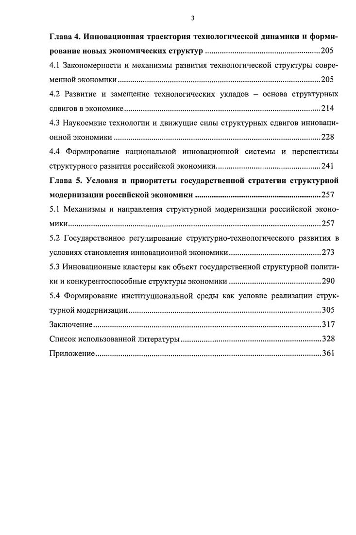 1.2 Исследование сущности, противоречий и механизма структурных сдвигов в экономике.