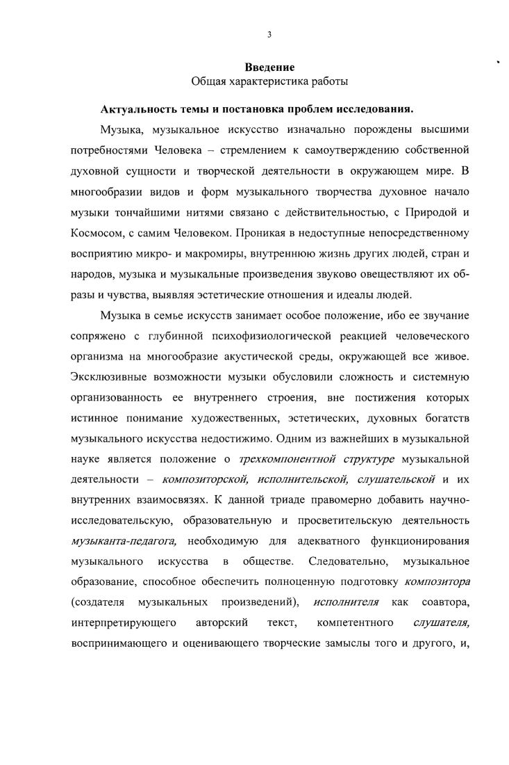 3.2. Практика и проблемы профессиональной подготовки музыкантов 