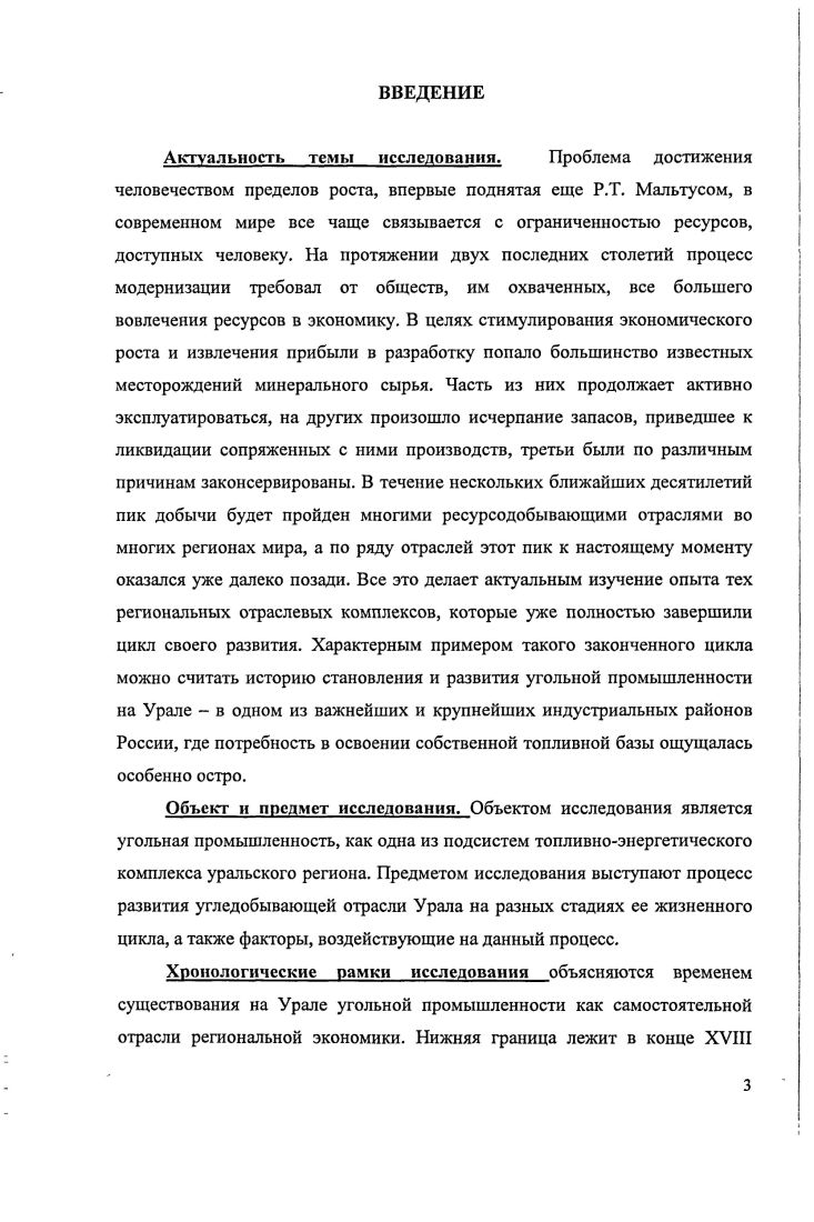 1. Становление каменноугольной отрасли на Урале