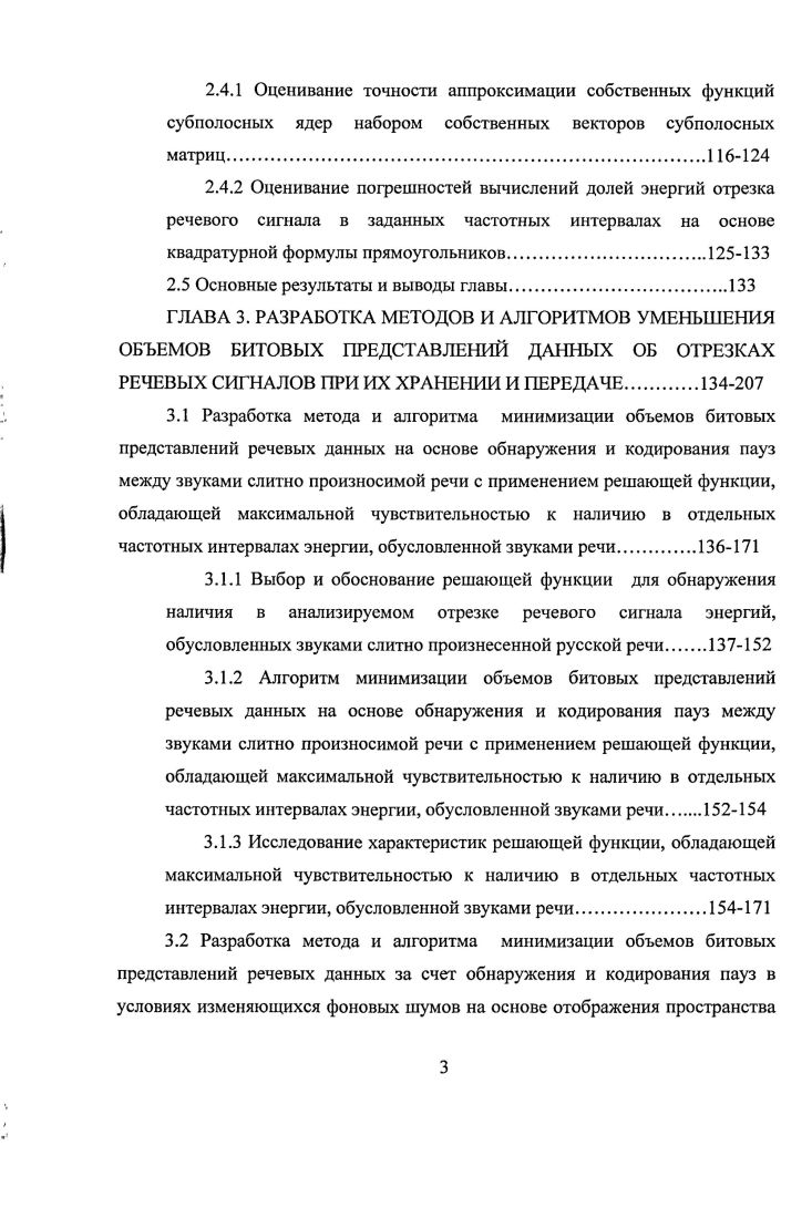 И ПЕРЕДАЧЕ РЕЧЕВЫХ ДАННЫХ В ИТС. СОВРЕМЕННОЕ СОСТОЯНИЕ И ПОСТАНОВКА ЗАДАЧ