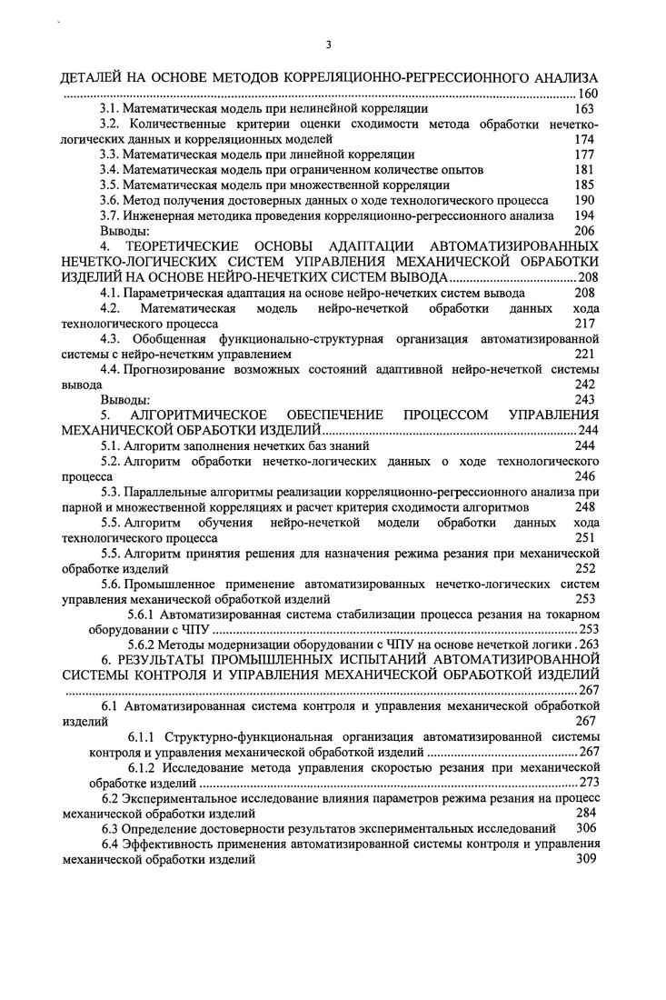 Анализ существующих методов и средств повышения точности при механической