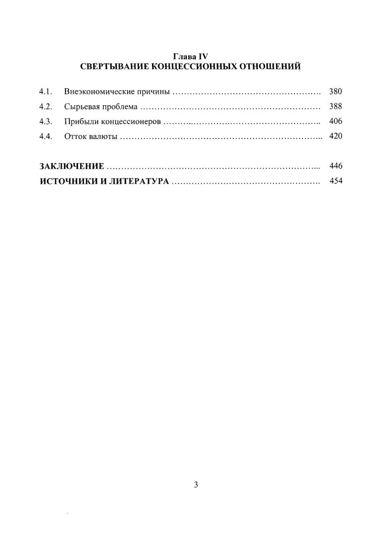 1.1. О понятиях концессия и концессионные отношения. 
