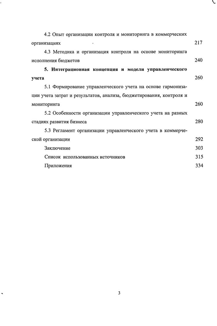 1.1 Эволюция управленческого учета в России 