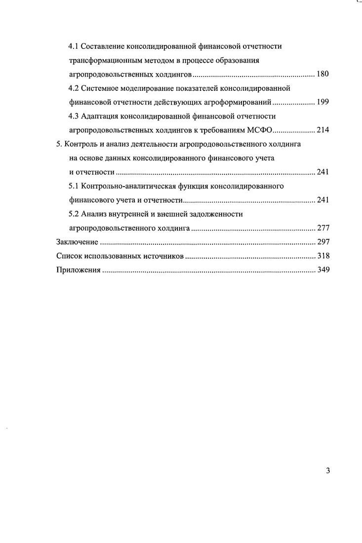 финансовой отчетности в системе бухгалтерского учета 