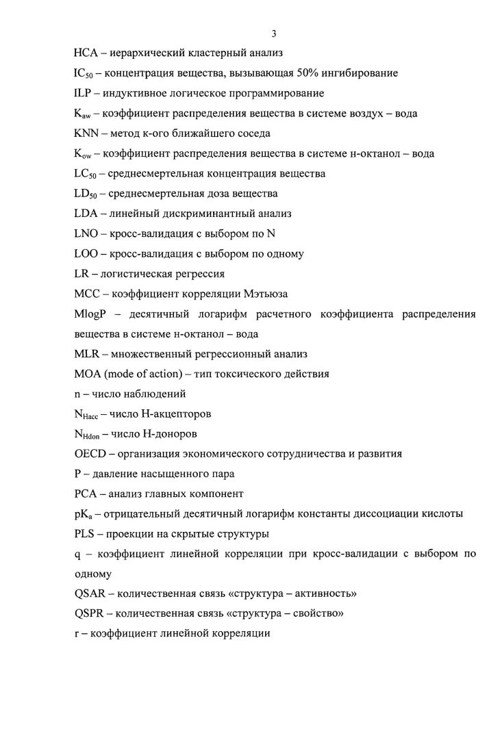 1.2. Биологические объекты. Токсичность. Источники данных 
