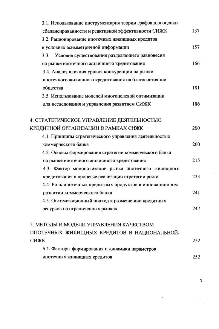 1.4. Анализ пропорций развития СИЖК в России