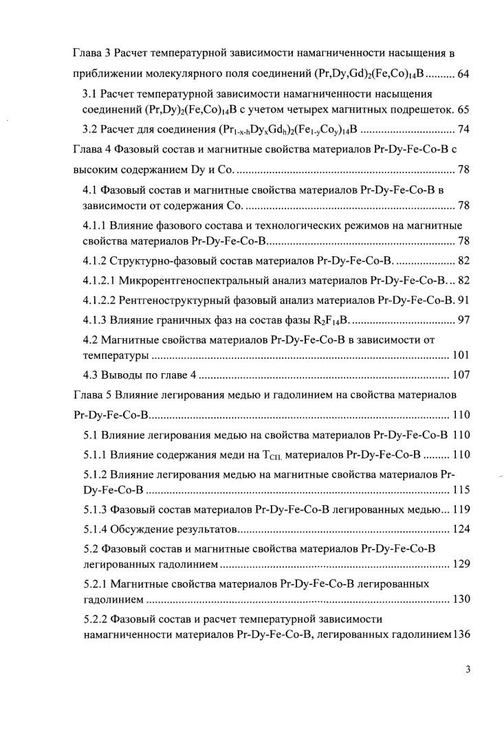 Влияние фазового состава и технологических режимов на магнитные свойства