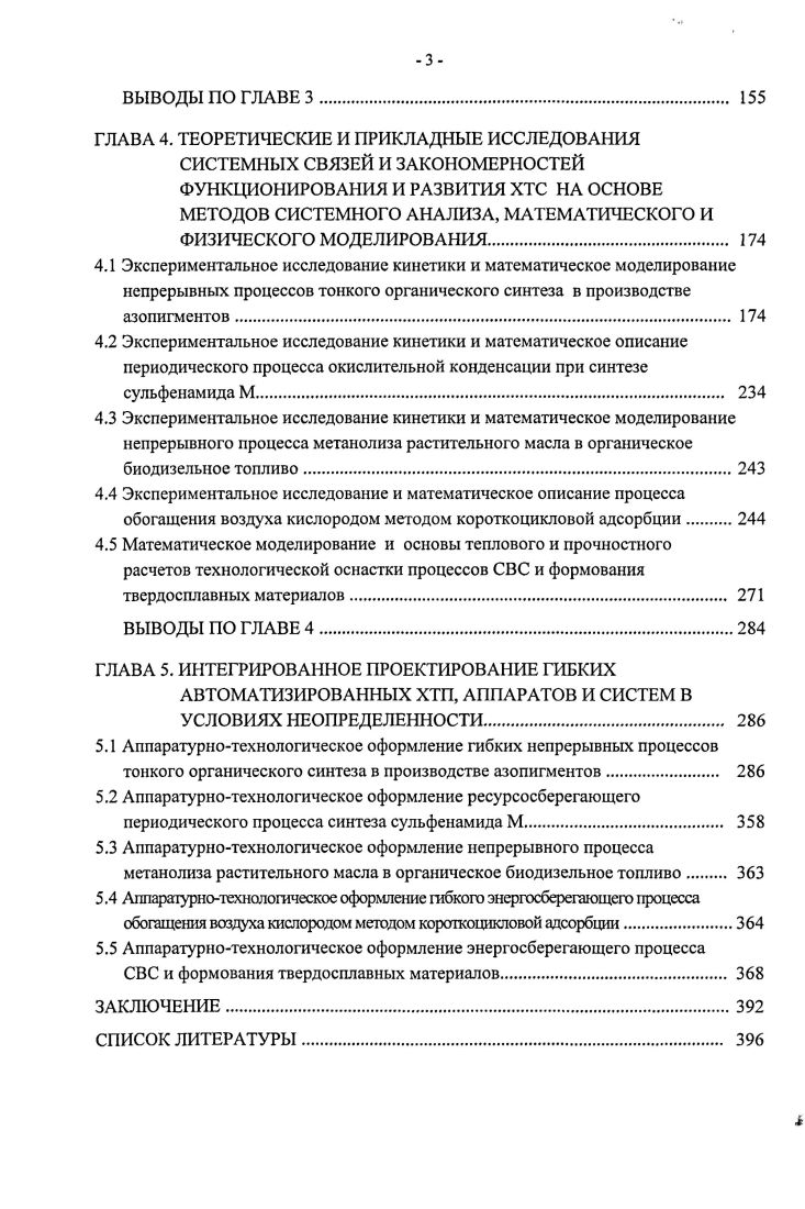 ПРОЕКТИРОВАНИЯ ЭНЕРГО И РЕСУРСОСБЕРЕГАЮЩИХ ХТП, АППАРАТОВ И СИСТЕМ 	 