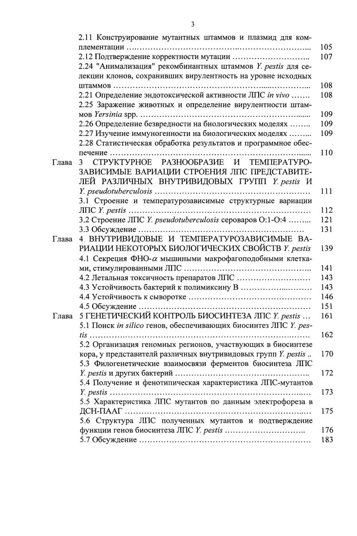 
1.1 Общие сведения о возбудителе чумы