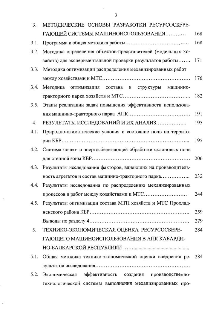 Анализ состояния АПК и организации технического сервиса сельских