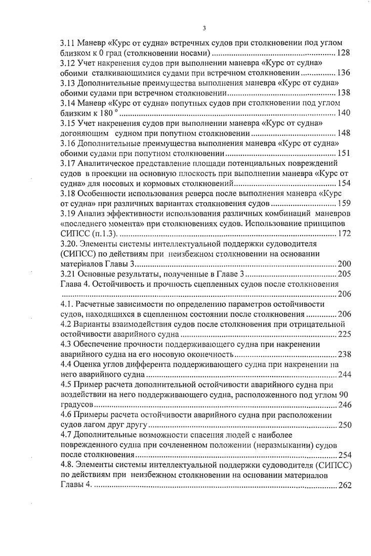 при выполнении маневра Курс от судна каждым из сталкивающихся судов судно 