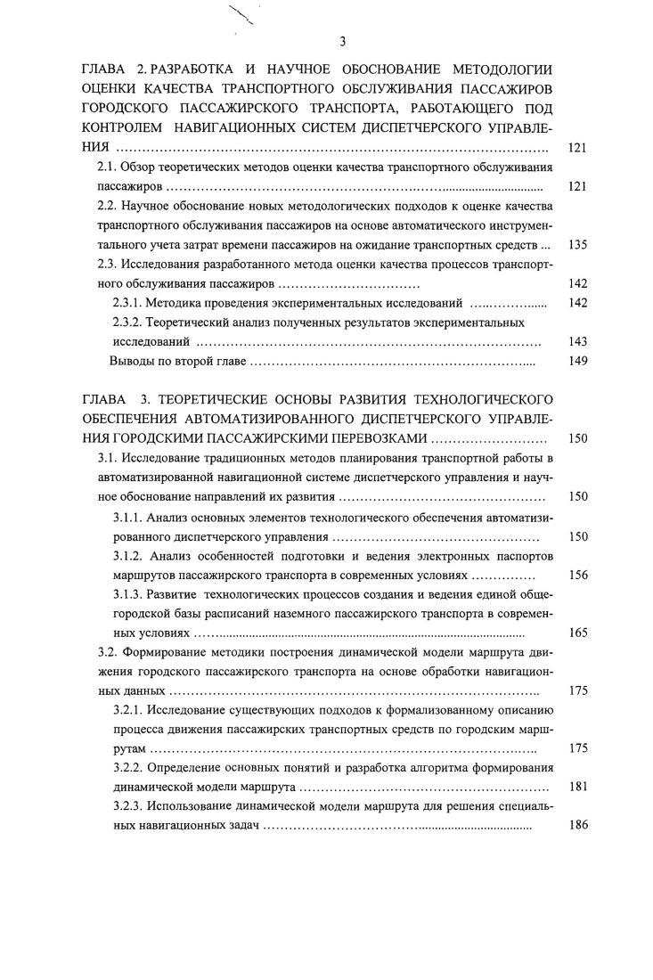 ПРОЦЕССОМ НА АВТОМОБИЛЬНОМ ТРАНСПОРТЕ 	 