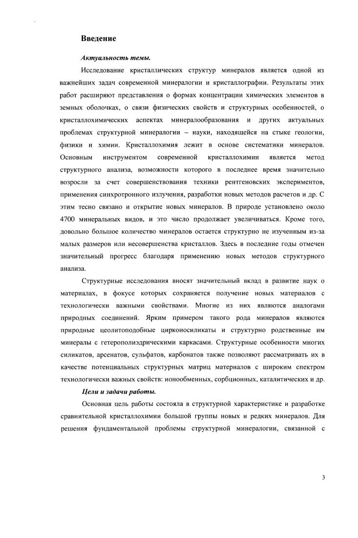 1.3. Цирконосиликаты с двумерными бесконечными кремнекислородными комплексами слои 