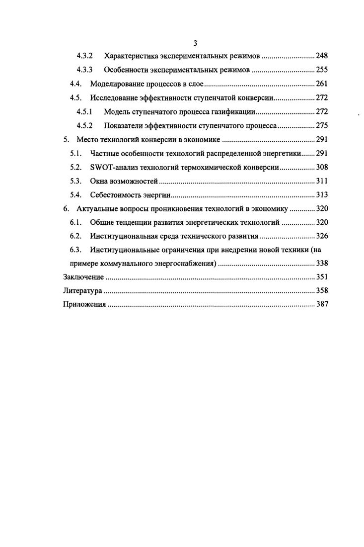 Предпосылки системных исследований НТП в энергетике	