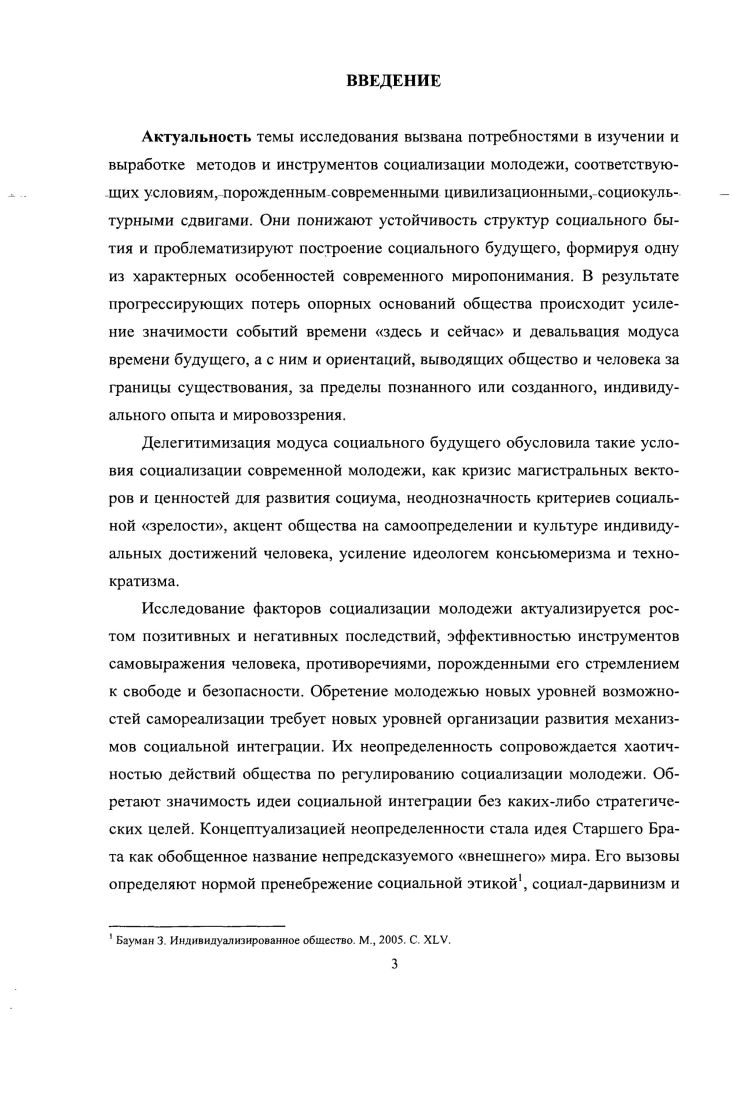 1.1. Молодежь как дефиниция перехода 