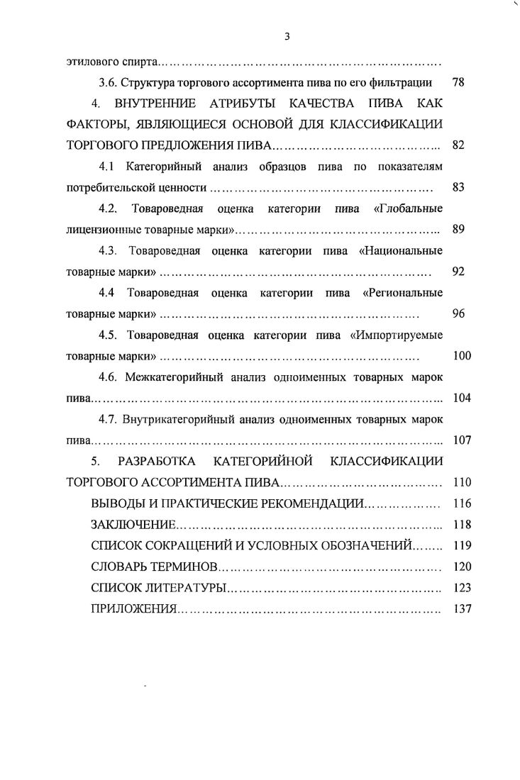  Характеристика товарной группы Пиво	 