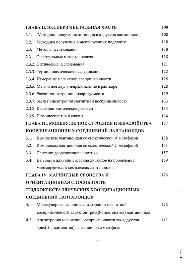 1.1.2. Классификация термотропных жидких кристаллов