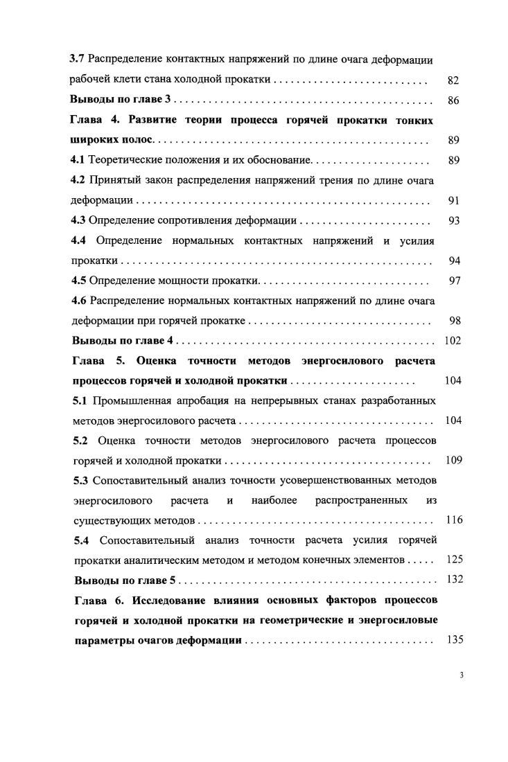 станах горячей и холодной прокатки	 