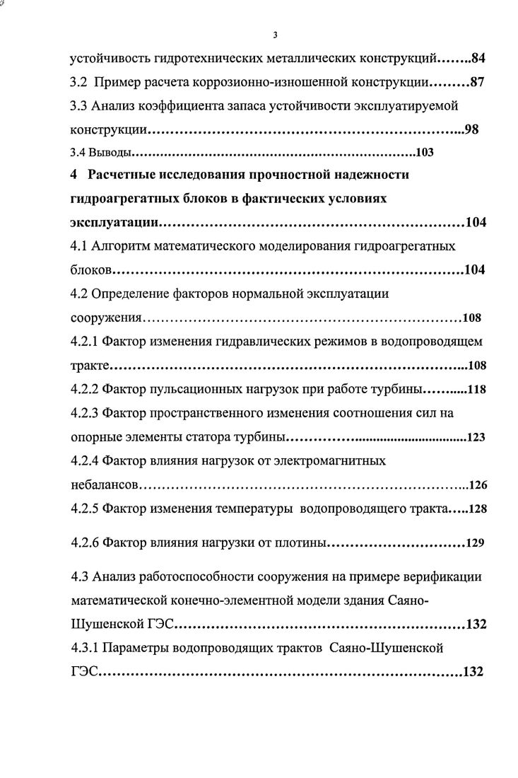  Классификация водопроводящих трактов высоконапорных