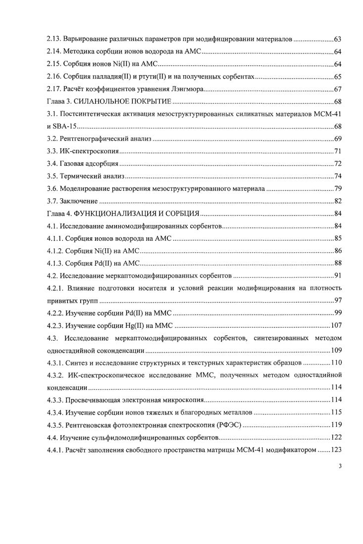 1.2. Строение поверхности силикатных материалов.
