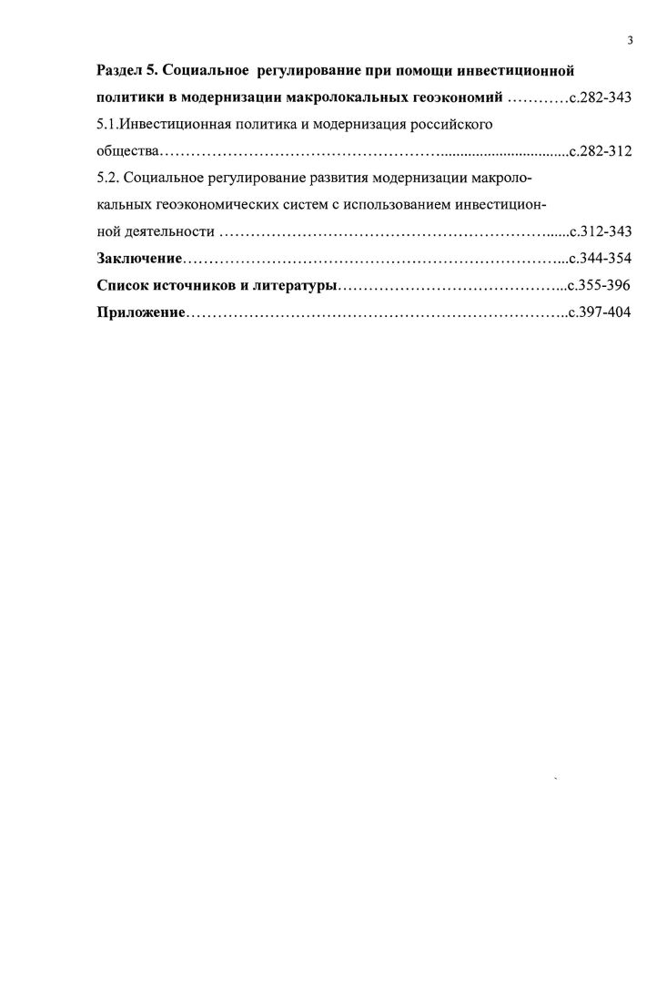 1.2. Методология изучения системы социального регулирования