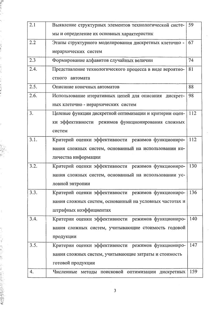 Методы описания и анализа дискретных клеточноиерархических систем
