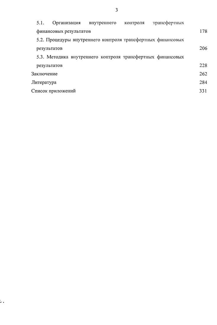 трансфертных финансовых результатов холдинга