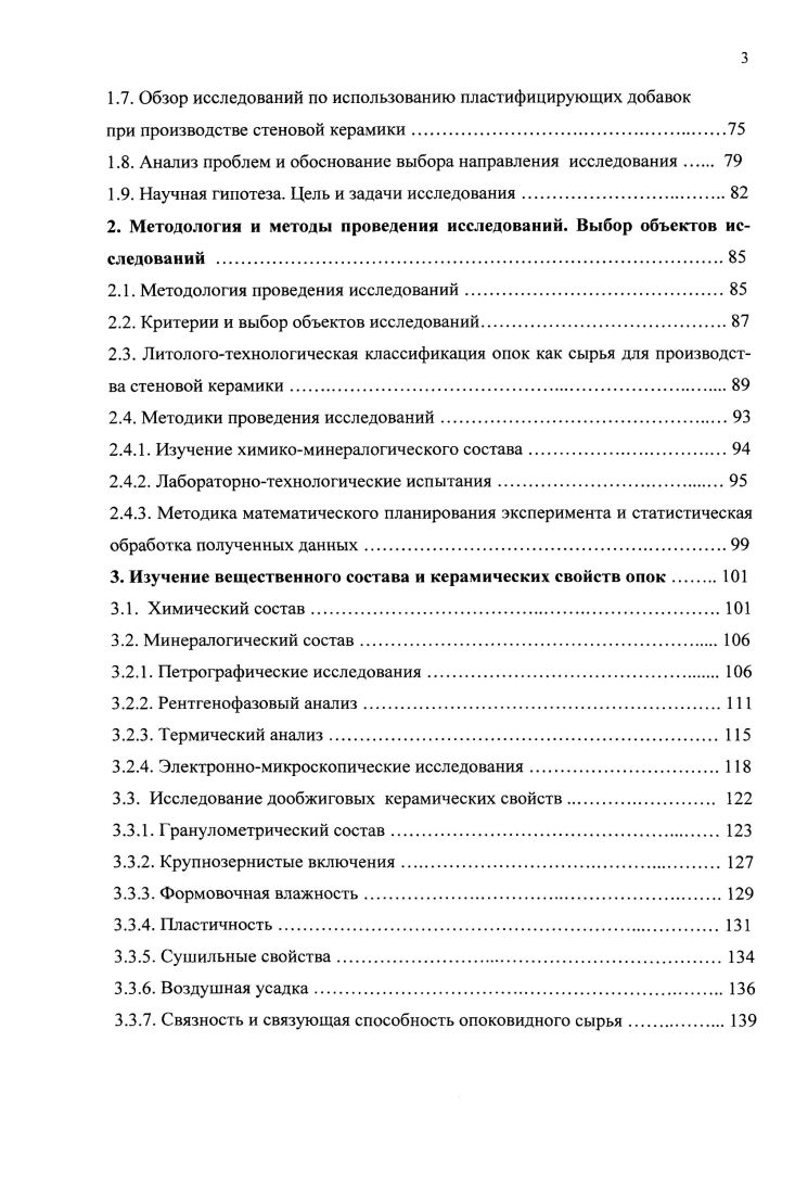  Краткий исторический обзор развития стеновой керамики	