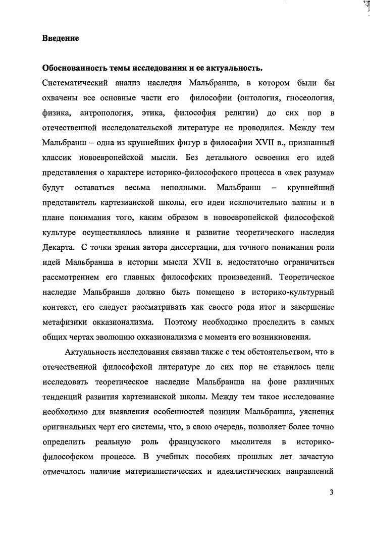  3. Проект систематизации научного знания.