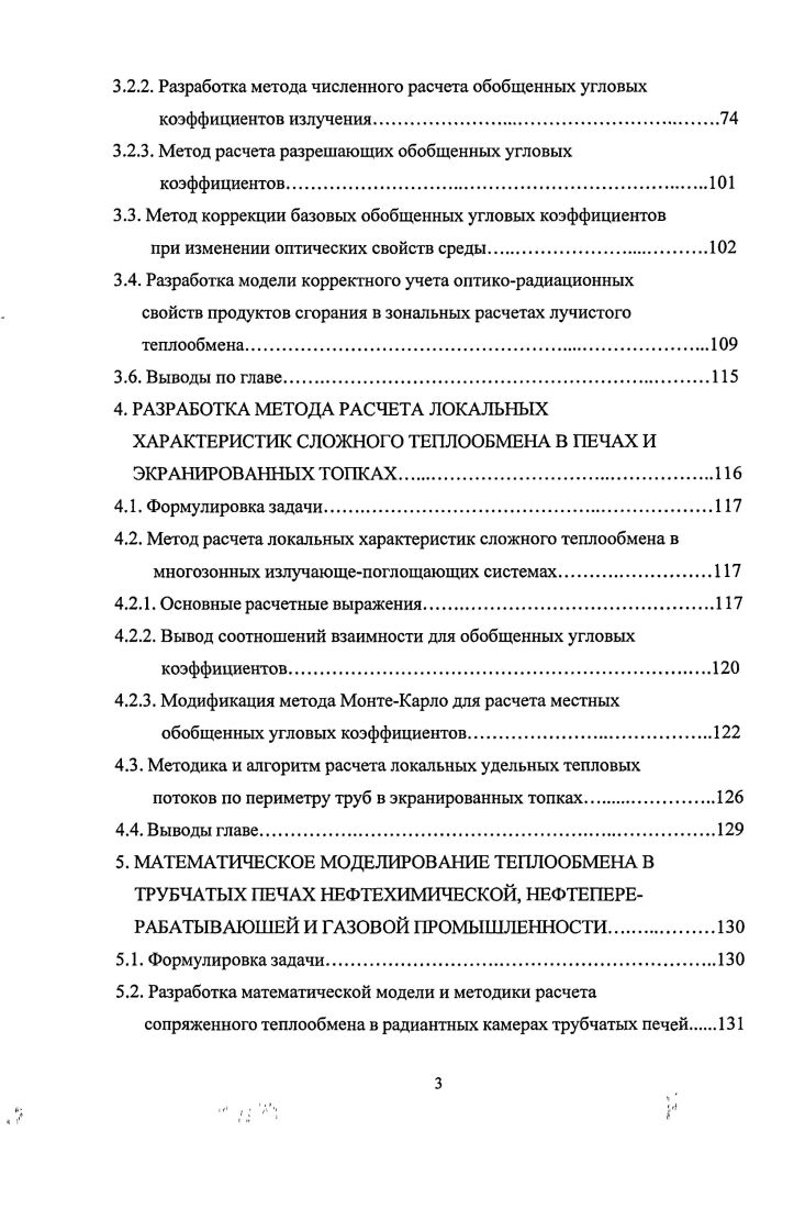  Модели оптикорадиационных свойств продуктов сгорания	