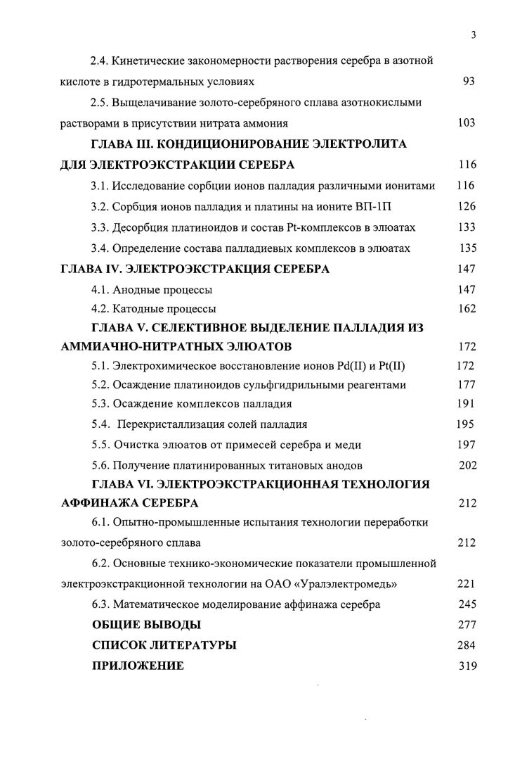  Вскрытие металлизированного сырья азотной кислотой	