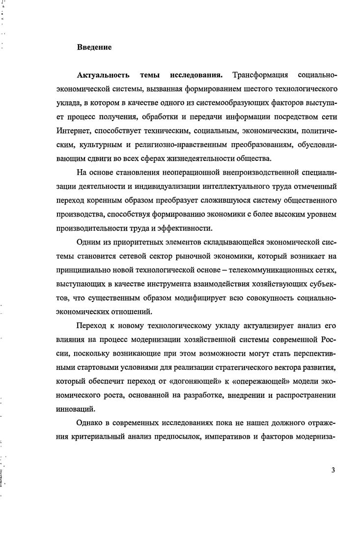 модернизации современного российского общества.