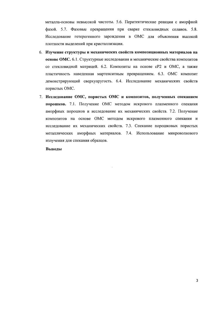 5.5. Необычные процессы кристаллизации в металлических стеклах полученных из