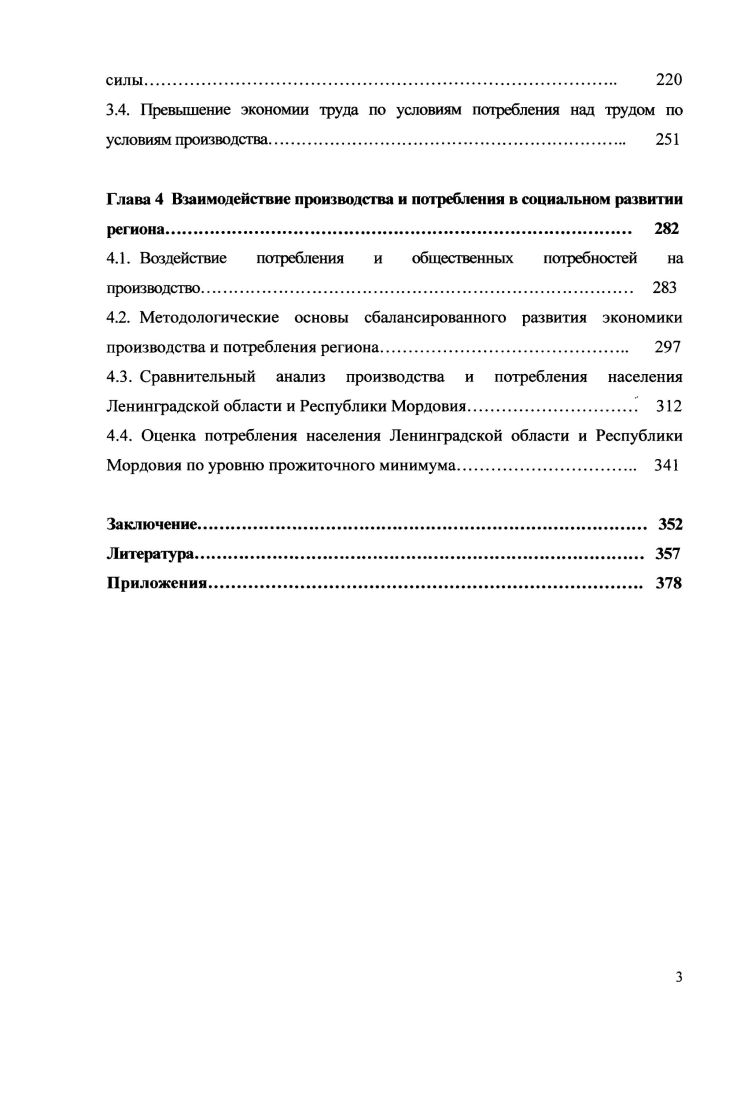 Глава 2. Мера труда и мера потребления в рамках действия закона стоимости. 