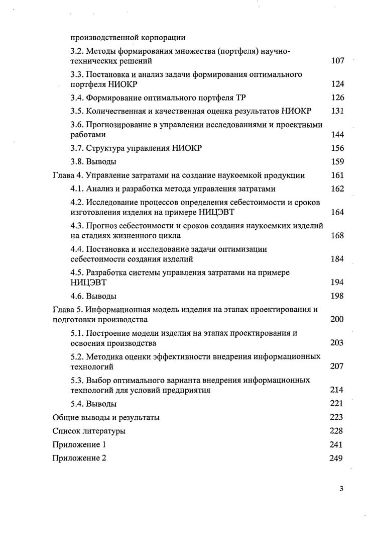  Наукоемкое изделие и его особенности