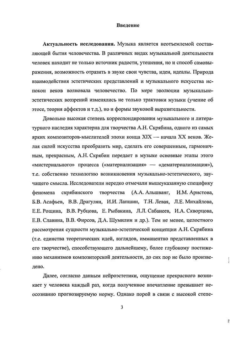 1.1.Дискуссии о природе эстетического и формах его звукового выражения в