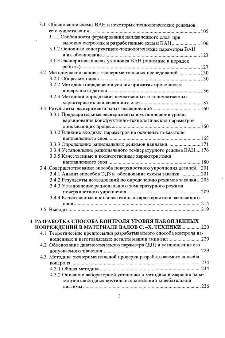 Конструктивнотехнологические особенности изнашиваемых деталей