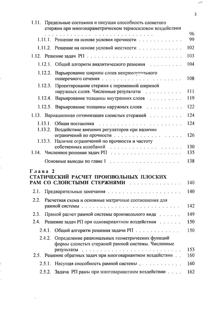 Расчетная модель и основные зависимости для
