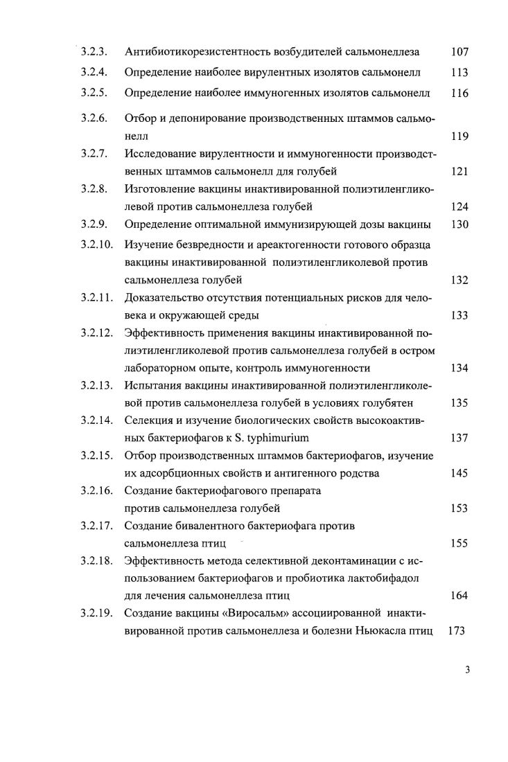2.1.3. Резистентность к антибиотикам 
