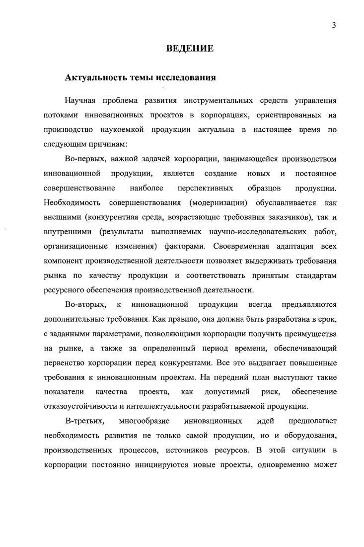 ИННОВАЦИОННЫХ ПРОЕКТОВ В КОРПОРАЦИЯХ.