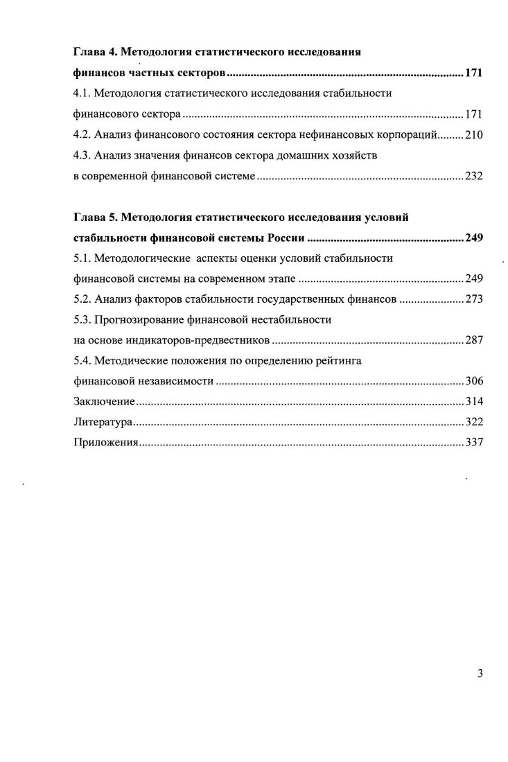 1.1. Финансовая системакак научная категория