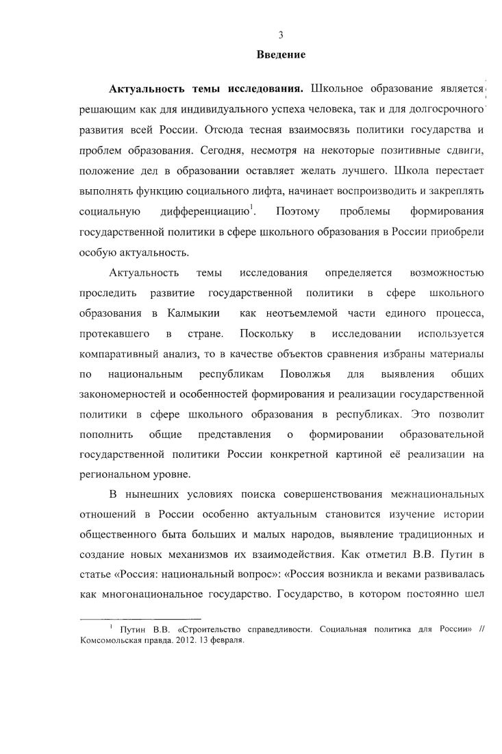 1.1. Состояние школьного образования к началу XX века. 
